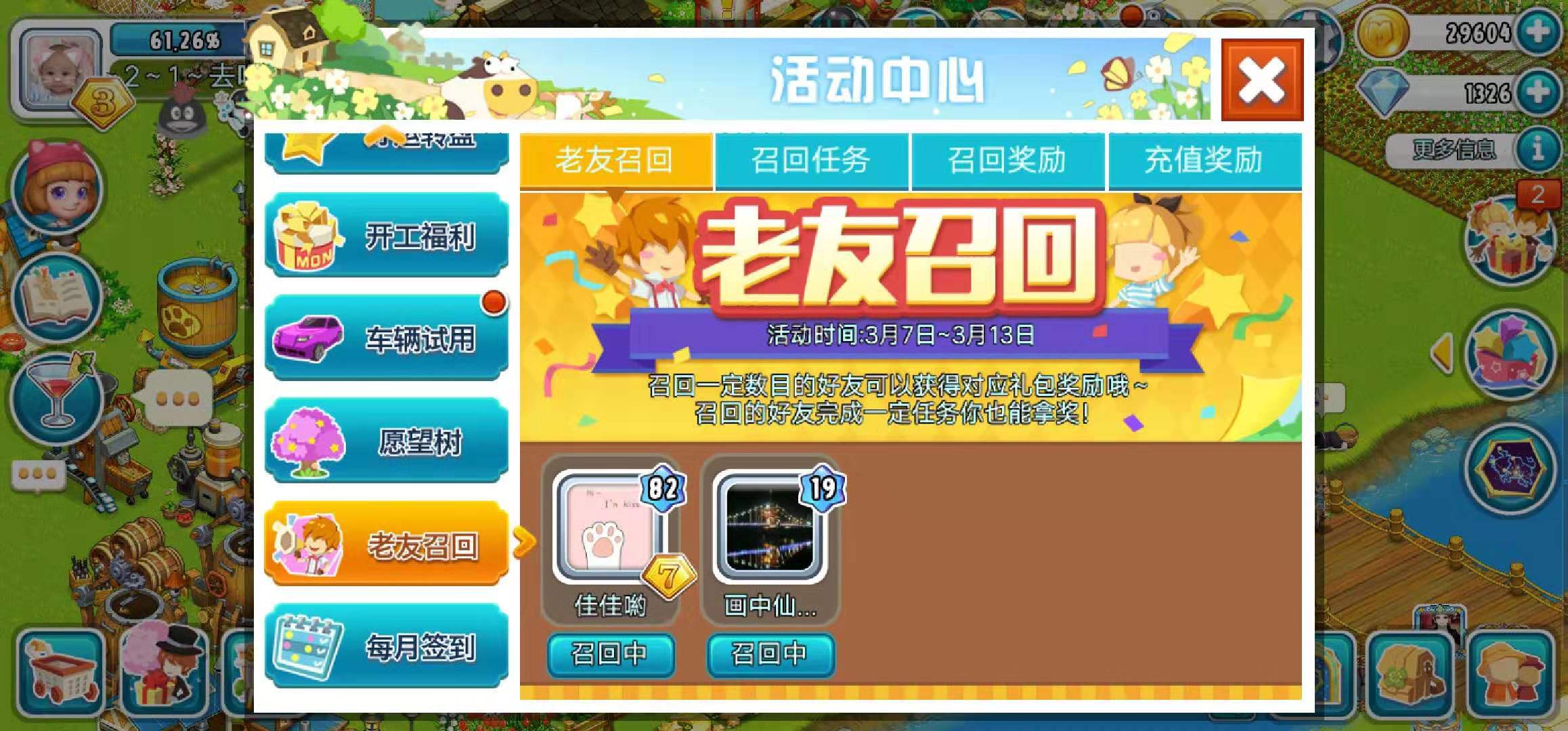 全民农场领福利,全民农场甜蜜礼物怎么领取