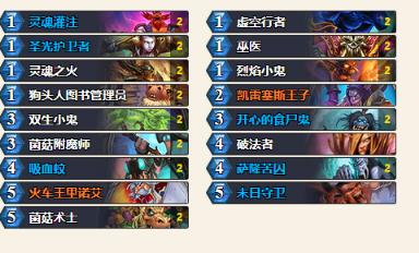 炉石传说：在自残与疗伤中徘徊，版本强力快攻治疗园