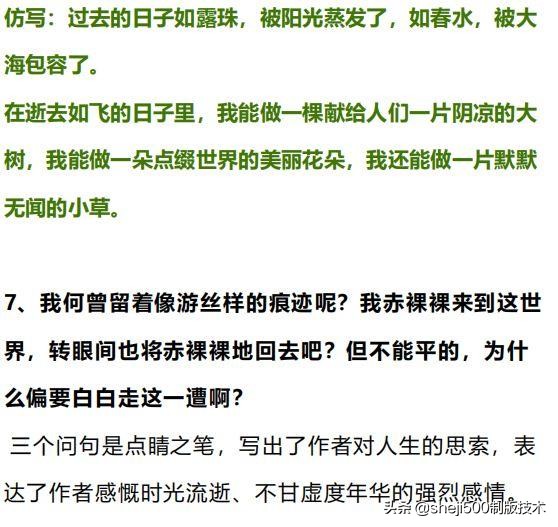 六年级下册语文书8课匆匆的预习,部编版六年级下第八课匆匆讲解