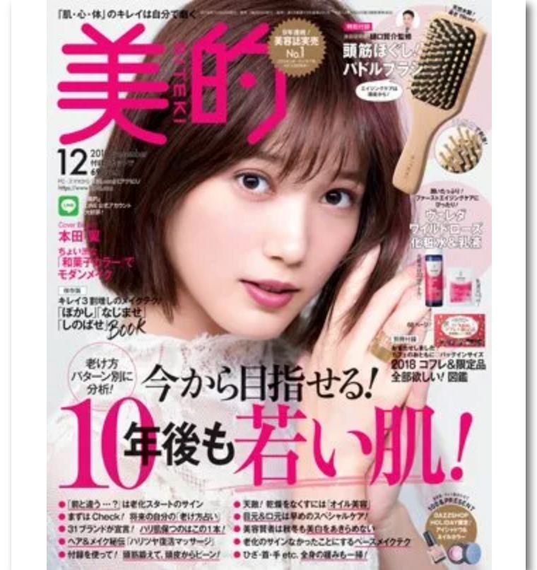 败了吗？朋友圈大火的杂志赠品拆出来看看