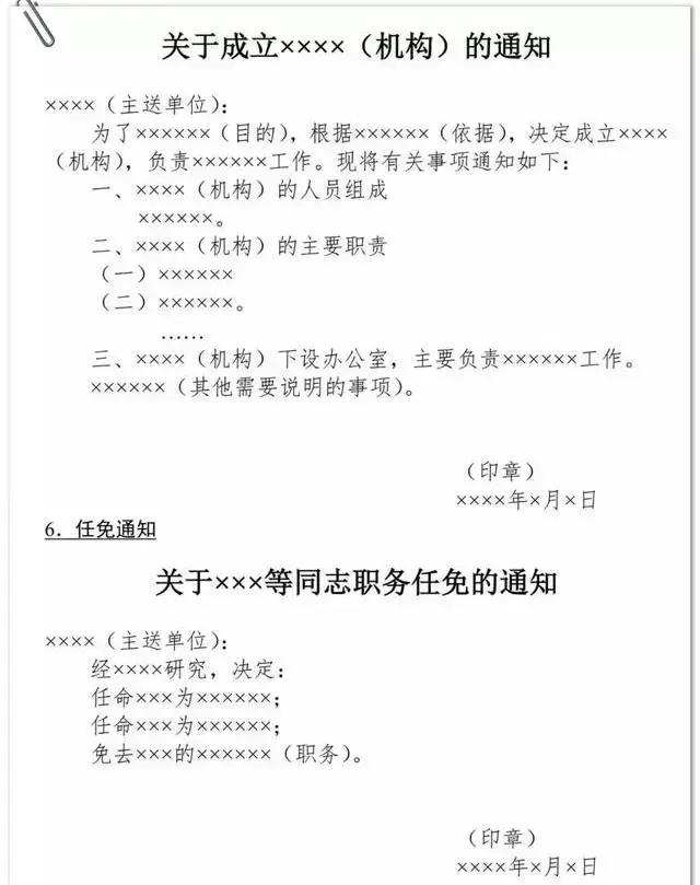 公文写作格式与范例大全ppt,公文写作真题答案