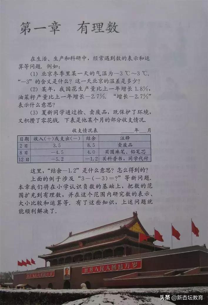 初一数学上册电子免费教材,预习新初一必备资料