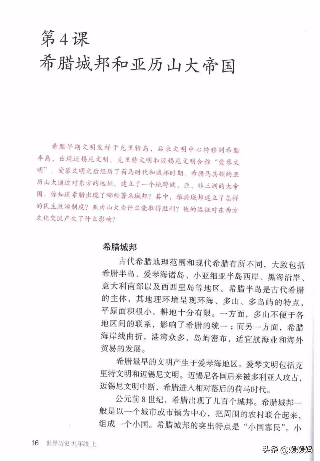 2023人教版九年级历史电子课本,九年级上册历史课本图片