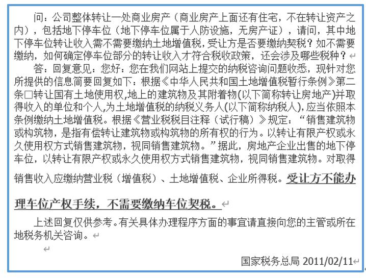 车位交易钱怎么支付,成都车位契税缴纳流程