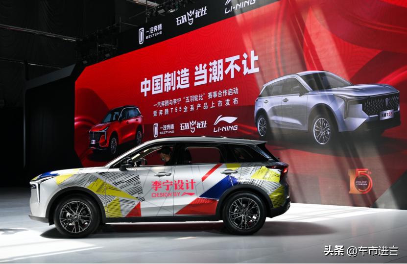 跨界羽毛球？奔腾T55联合李宁9.89万起正式上市