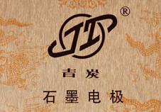 吉林炭素厂老照片,吉林炭素厂家