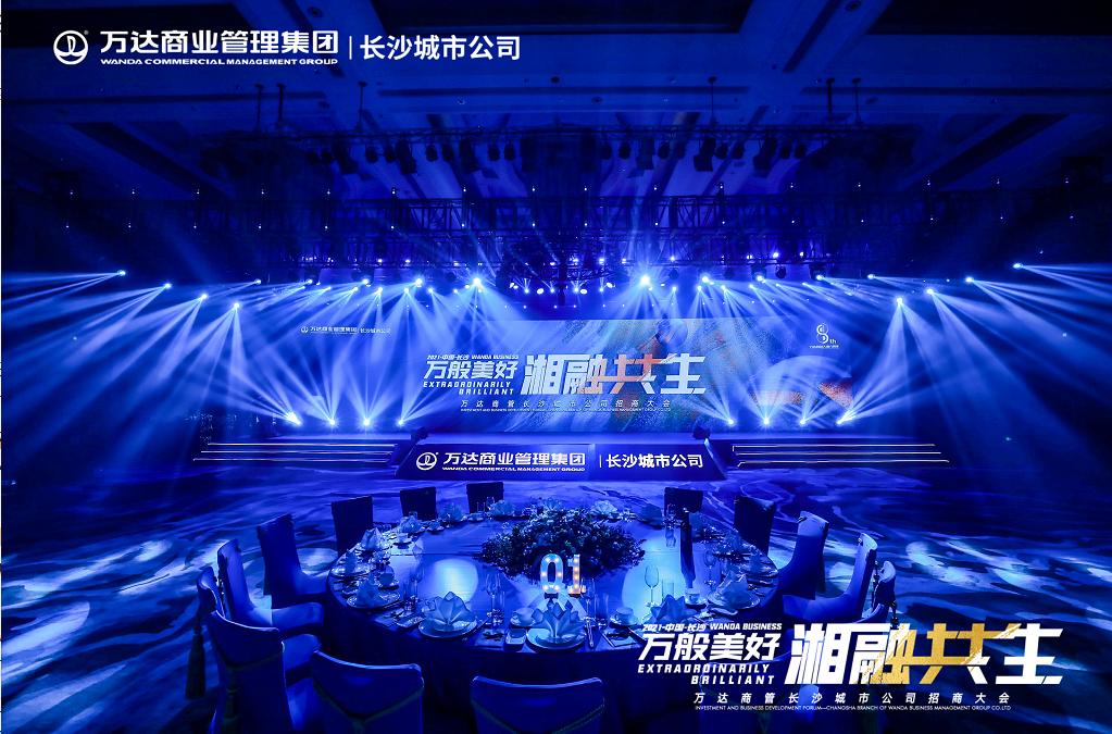 万达商管西区品牌发展大会,万达商业招商运营