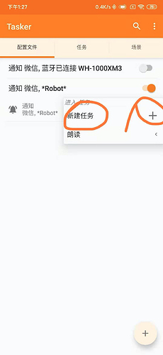 小米手机链接蓝牙耳机之后自动朗读指定某人的微信新消息
