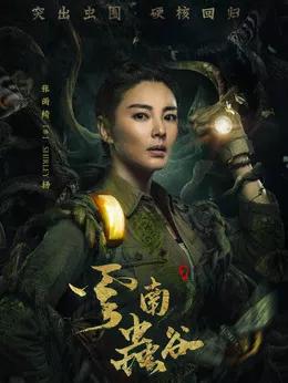 云南虫谷尸洞花絮,云南虫谷浮尸是什么