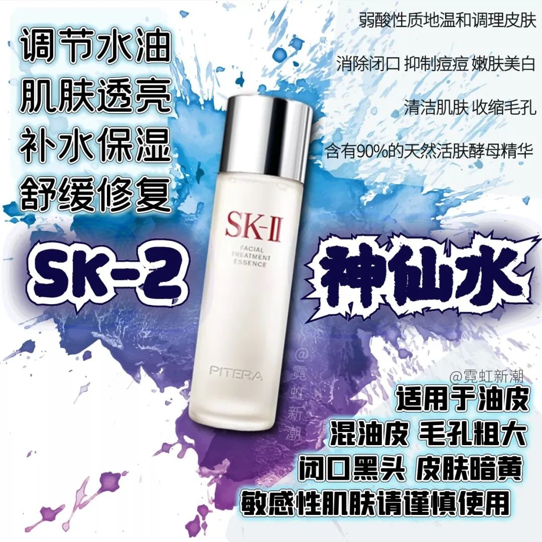 SK2护肤合集「详细介绍」,看看你都用对了没有?