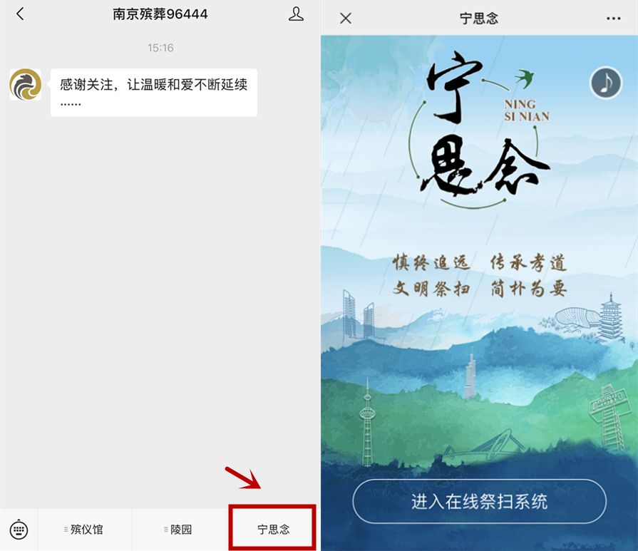 宁思念现场祭扫预约,宁思念网上祭扫平台