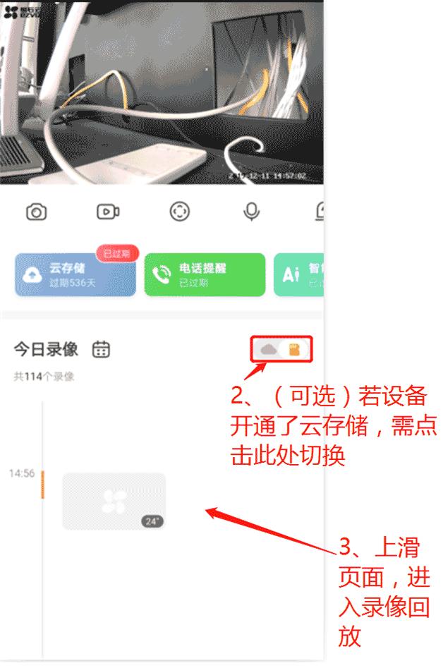 萤石云查看摄像头录像,萤石云摄像机怎么回看