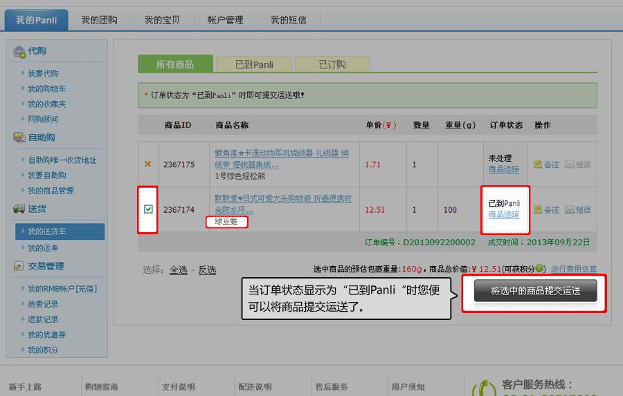 panli代购靠谱么,panli代购
