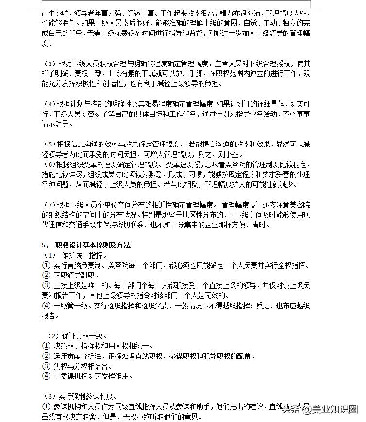 缇庝笟鍏徃绠＄悊鍒跺害,缇庝笟浼佷笟绠＄悊鍒跺害澶у叏