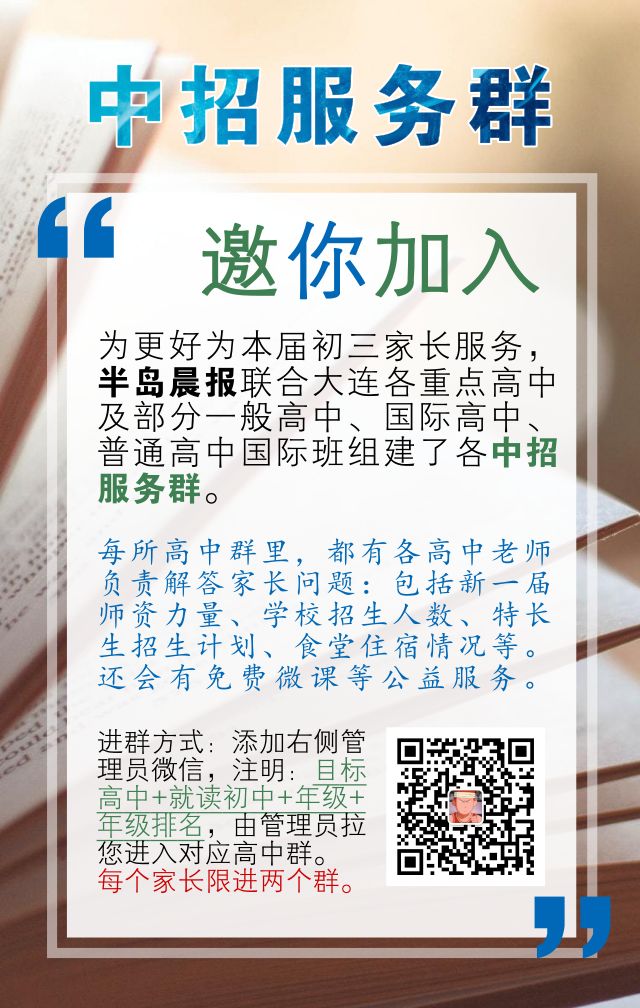 全景看高中丨大连十三中：特色引领发展路，多元托起教育梦