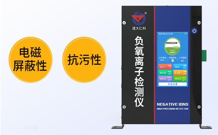 负氧离子检测仪的正确使用方法,水中负氧离子含量检测仪