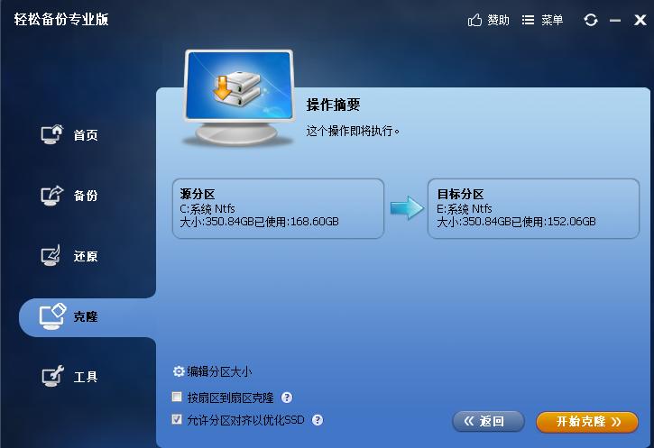 傲梅备份助手克隆系统到固态硬盘,傲梅轻松备份和克隆有啥区别