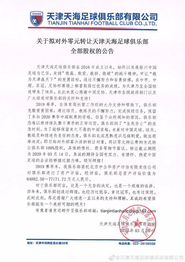 足球的改革,足球改革提升至战略层面