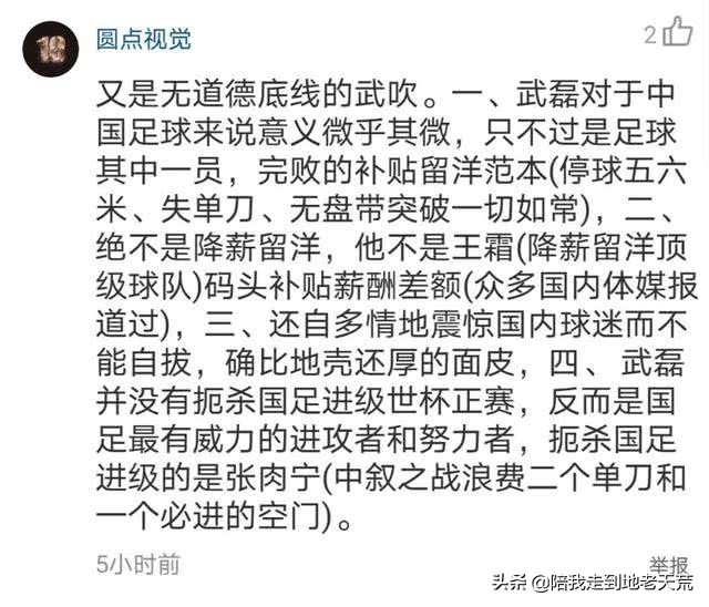 武磊最耻辱的一次,武磊事件是怎么回事