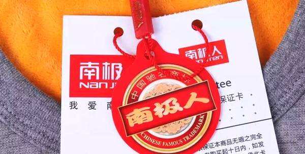 恒源祥吊牌是真的吗,网购的南极人恒源祥为啥这么便宜