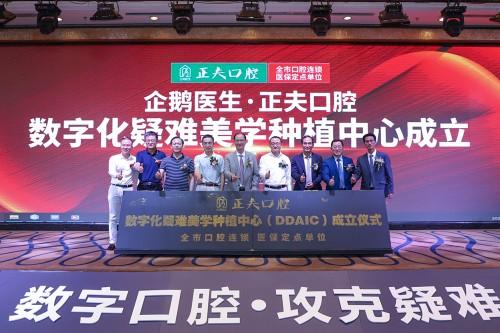 深圳正夫口腔视频,深圳正夫口腔科技有限公司