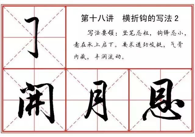 革字的行书动态笔画写法,行书22个写法