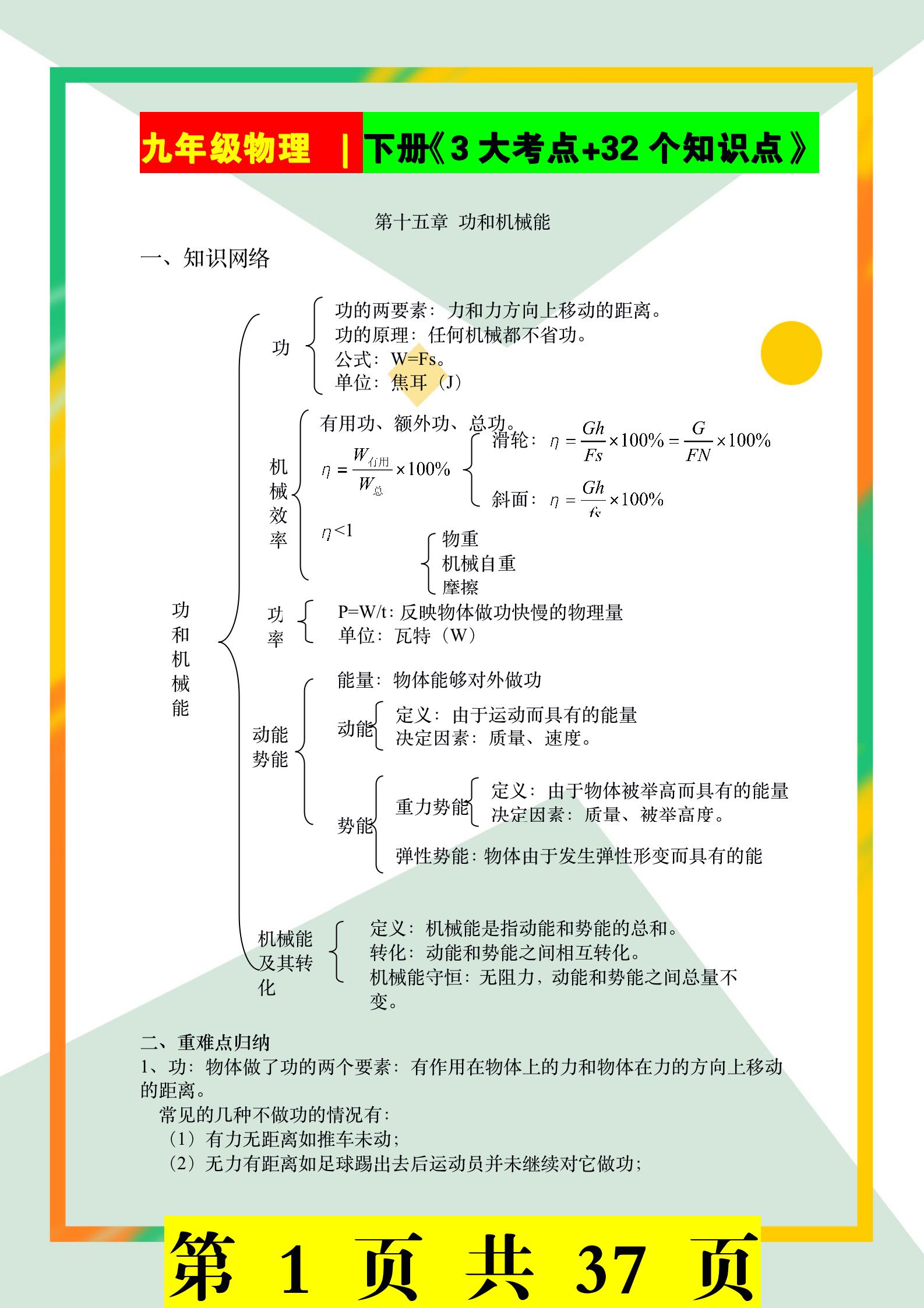 九年级物理下册教学计划和进度表,九年级物理下册知识点20章第3节