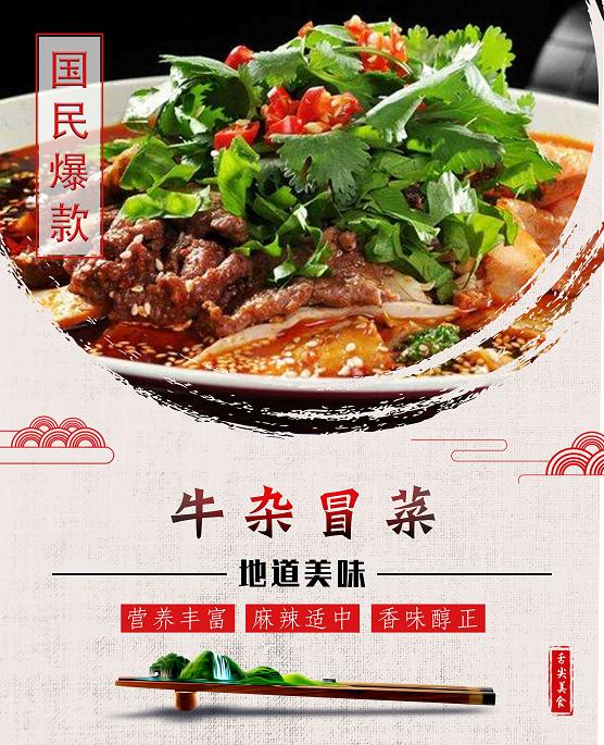 想加盟冒菜店应该了解些啥,怎么能成功做好一家冒菜加盟店