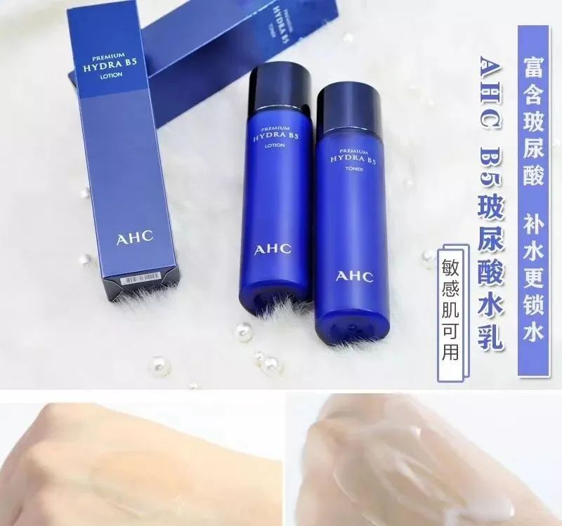 ahc玻尿酸b5水乳套装好不好用,ahcb5玻尿酸水乳套装保湿补水