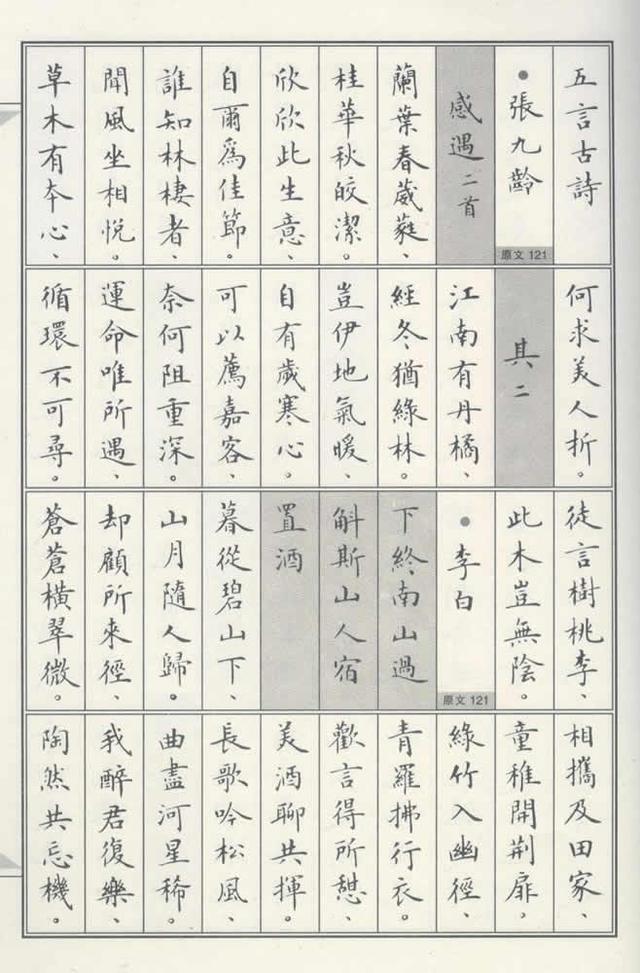 卢中南小楷唐诗三百首字帖购买,卢中南小楷唐诗字帖教学
