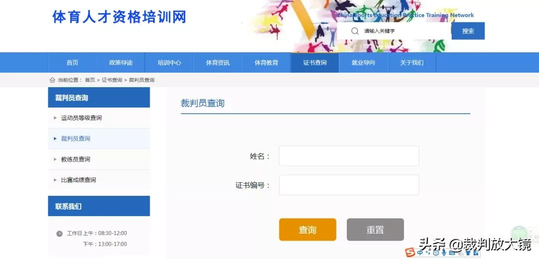 「简评」都21世纪了，还在网上买裁判员证？