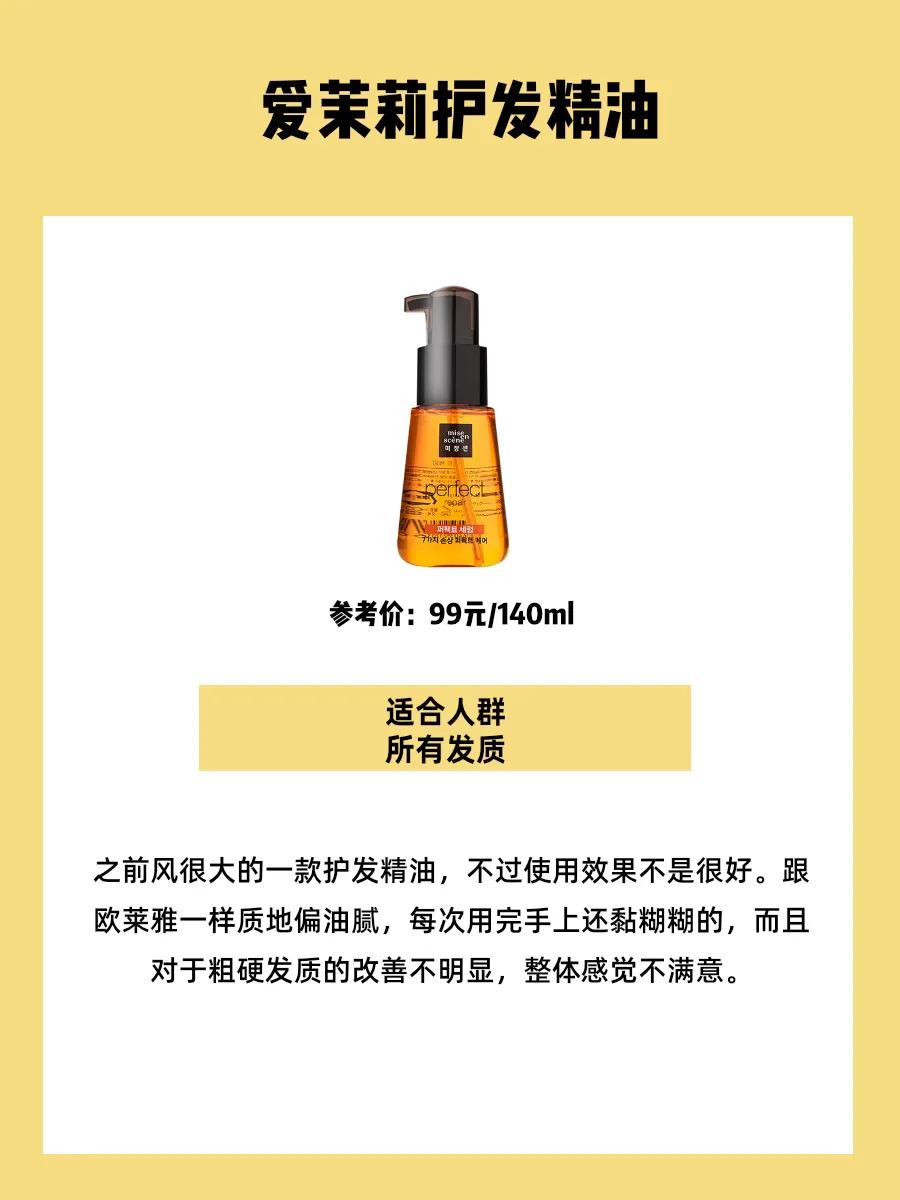 6款热门护发精油测评,护发精油干枯毛躁真实测评推荐