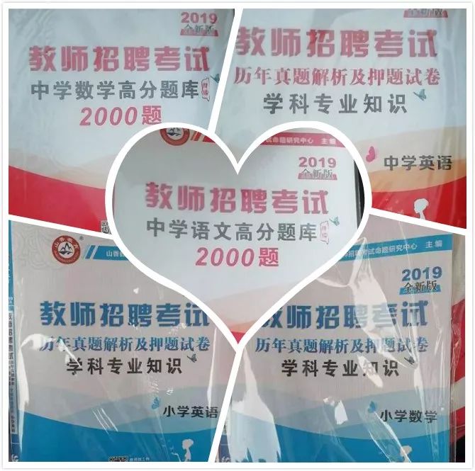 山香免费送书—价值上千元的教资/招教精装纸质书，只送200人