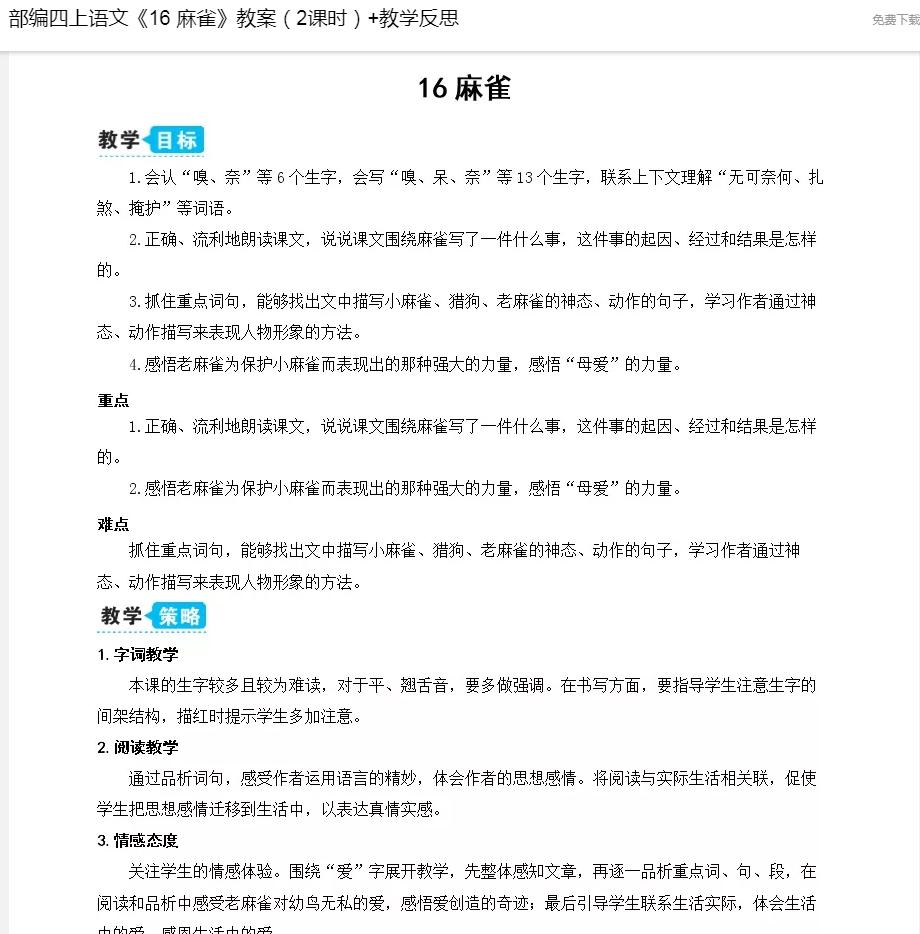 教学设计大赛优秀教案在哪看,在哪里能找到优秀的免费教案