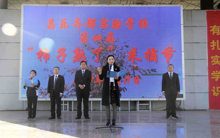 昌乐齐都实验学校：举行第四届“柿子熟了”采摘节活动