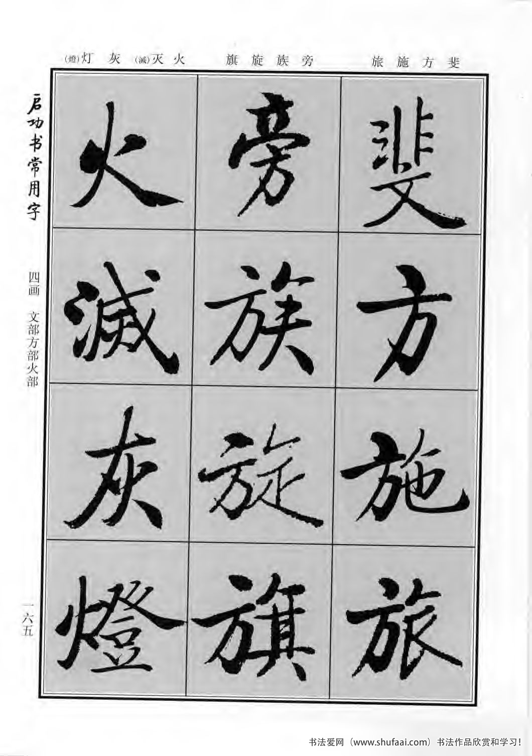 启功书常用字行楷字帖哪里买,启功楷书字帖大全