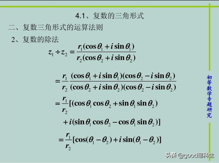 复数的三角表示式讲解合集,复数的三角表达形式高考重要吗