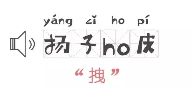 湖南最难懂的方言,湖南最难懂方言攸县