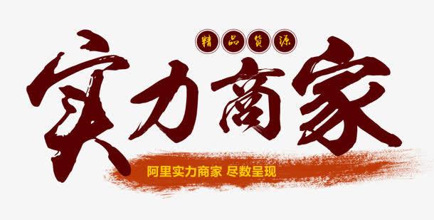 阿里巴巴是正规厂家吗,阿里巴巴实力商家是怎么样的