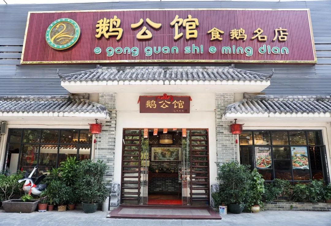 大件夹抵食!南海这家食鹅名店,赢得大批食客的一致好评