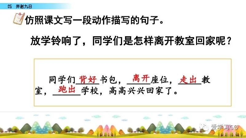 部编版二年级下册第25课《羿射九日》知识点+图文讲解