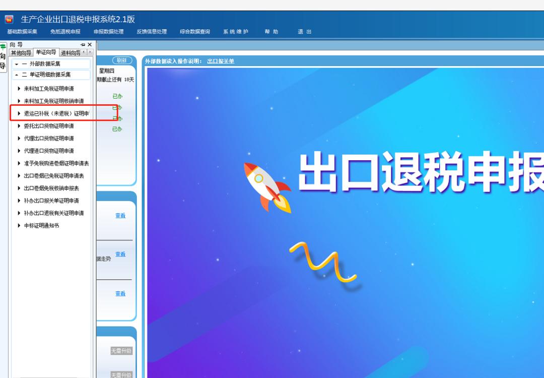 出口退税流程及步骤,虾皮出口退税的操作明细流程
