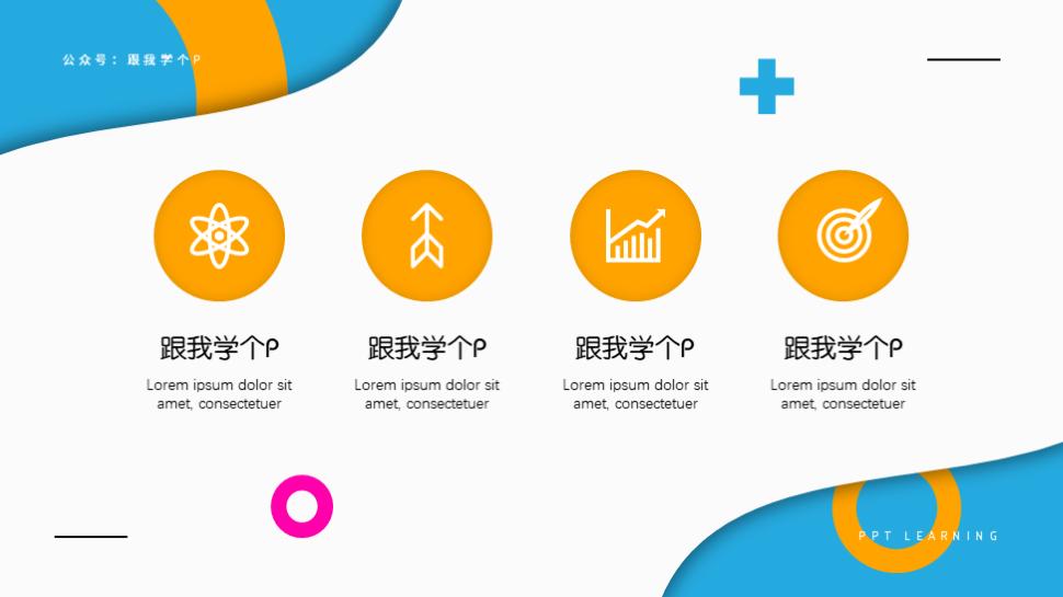 做一个惊艳的ppt,让你瞬间制作出高质量ppt