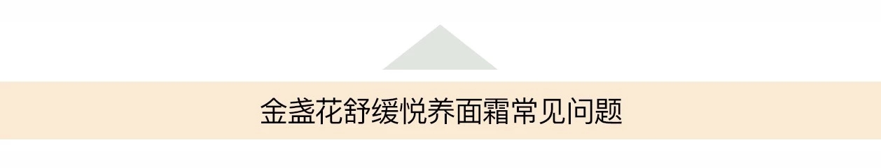 一个关于金盏花的美丽故事--莫小在金盏花舒缓悦养面霜