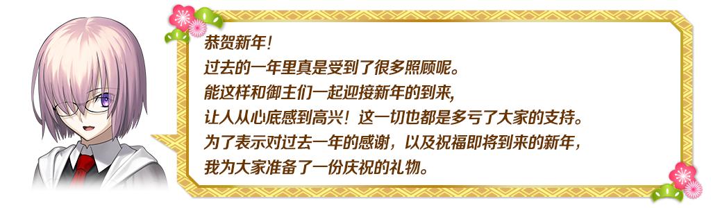 fgo命运冠位指定国服2019新年活动介绍，送19个圣晶石
