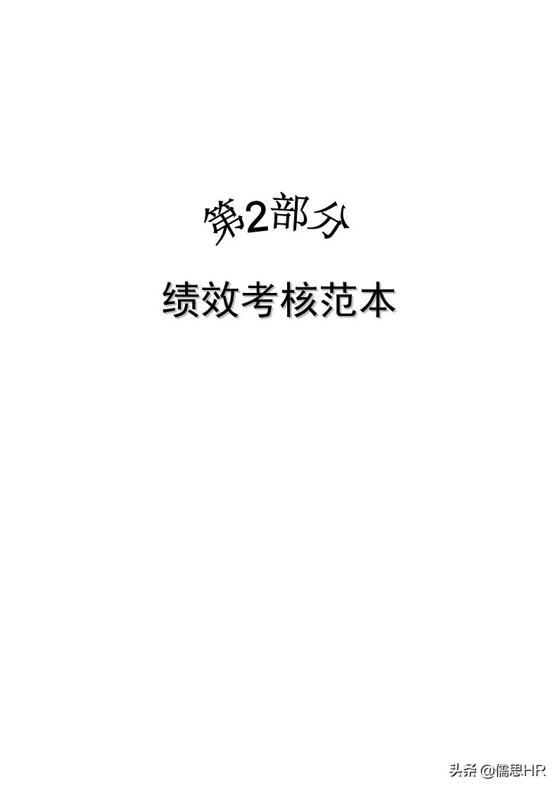 生产岗位绩效考核模板,绩效考核岗位说明书
