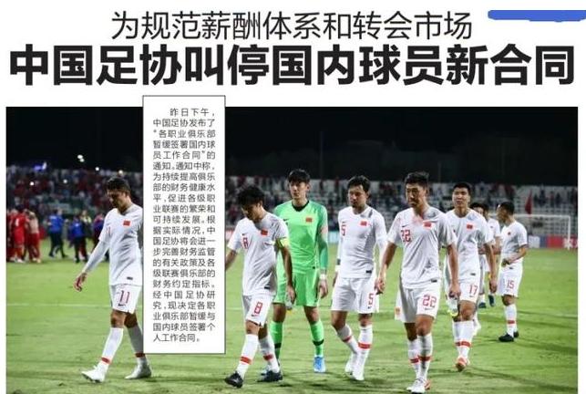 中国足球回到原点,限薪政策下,送孩子踢球的家长或将减少