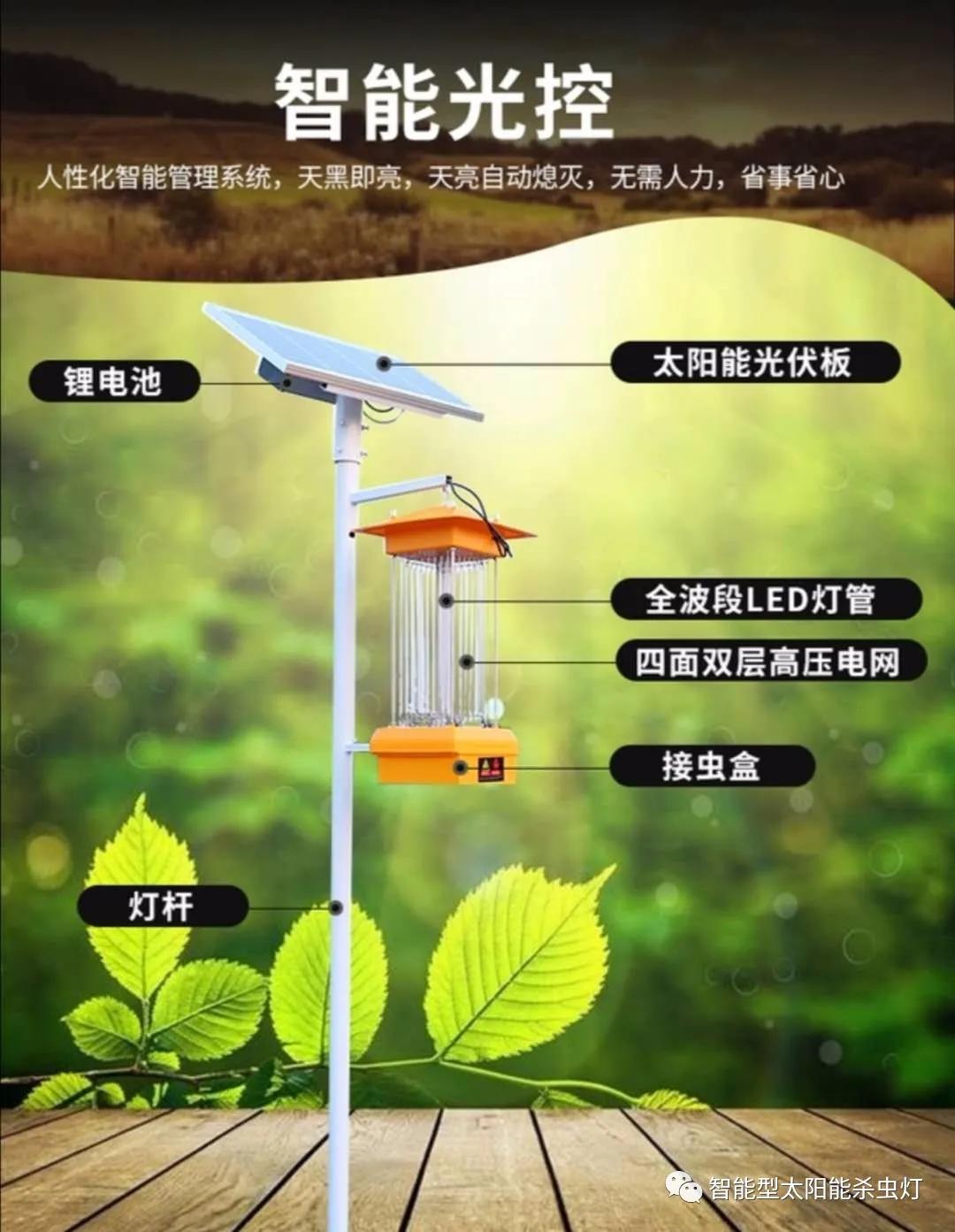 太阳能杀虫灯介绍,太阳能杀虫灯