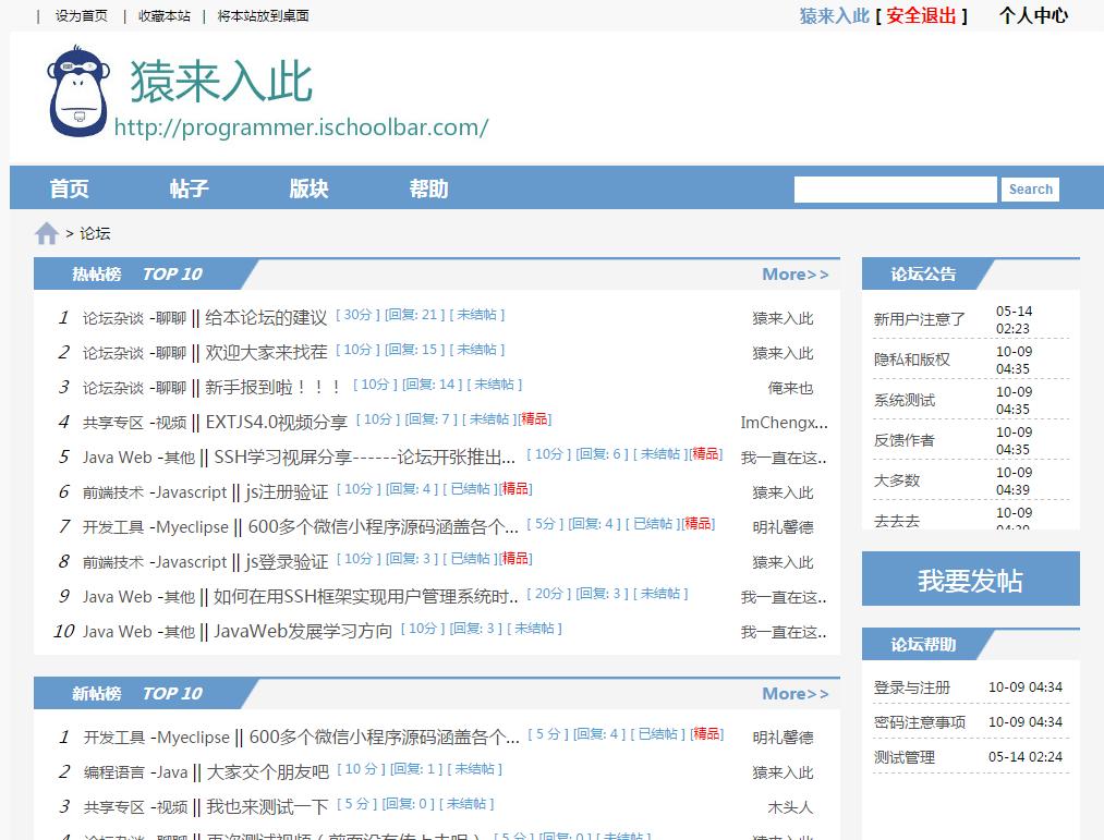 Jsp+Ssh+Mysql实现的JavaWeb论坛系统源码附带视频指导运行教程