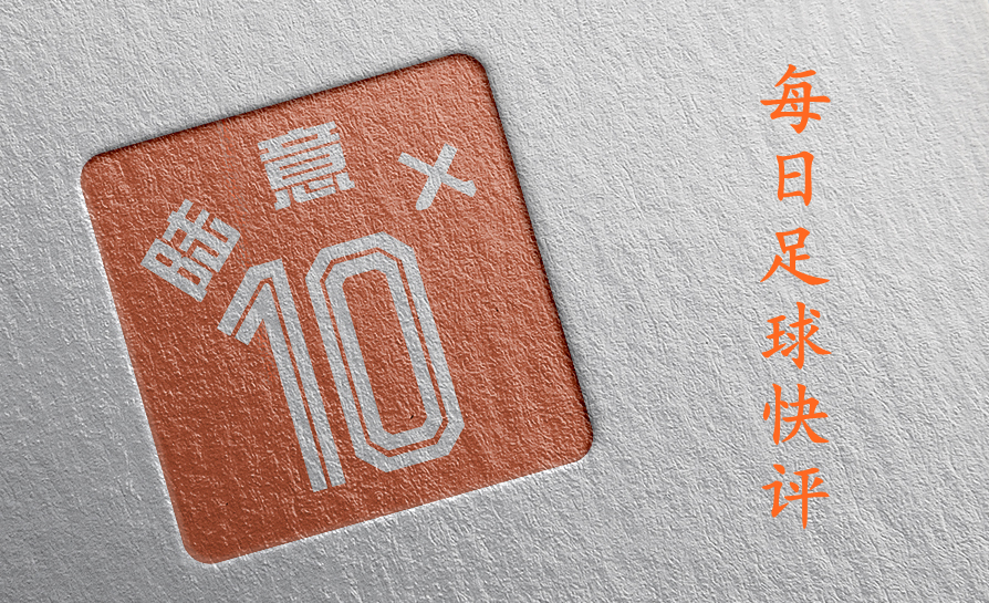 每日足球快评：解读陈戌源对话白岩松全文，你想知道的都在这